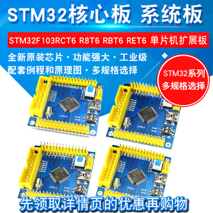 STM32开发板 STM32F103RCT6/R8T6/RBT6/RET6学习板单片机核心板
