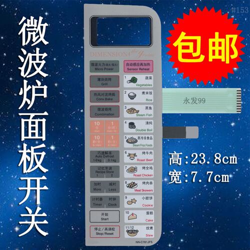 适用于NN-C781JFS微波炉面板开关控制按键薄膜触摸贴配件
