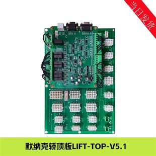 B轿厢板底板 CTB LIFT TOP 现货 默纳克电梯 V5.1原装 轿顶板MCTC