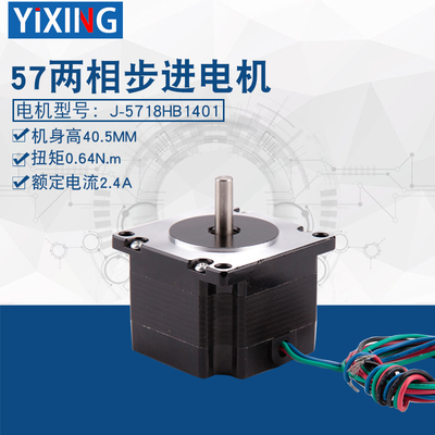J-5718HB1401混合式57步进电机扭矩0.64Nm高40.5mm步进马达包装机