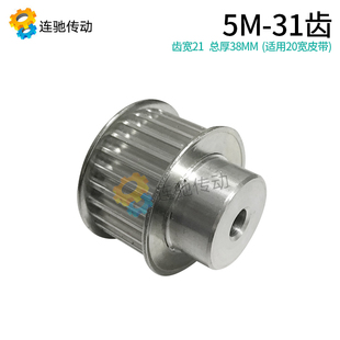 带轮 5m31齿 铝合金5M31齿 同步轮 带宽20mm同步皮带轮 同步带轮