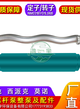 耐驰螺杆泵NM031BY01L06B 076 090 105 125 145 148 015 008 011