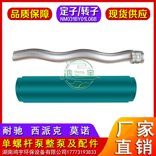 耐驰螺杆泵NM031BY01L06B 076 090 105 125 145 148 015 008 011