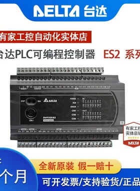 台达ES2系列PLC/DVP16/24/32/40/58/60ES200R/DVP40ES200T/211T