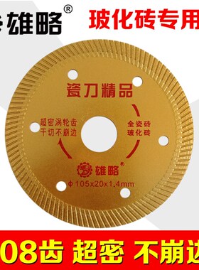 包邮雄略超薄金刚石陶瓷砖切割片云石玻化砖微晶石切割机锯片