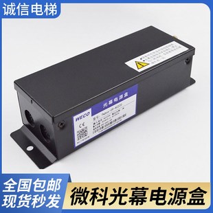 917A61957 AC220开关电梯配原装 电源盒 微科光幕控制盒Pwbox