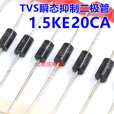 1.5KE20CA(双向)TVS瞬态抑制二极管【20只5元】1K165元