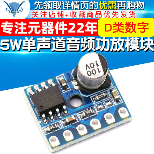 5128功放模块 D类数字功放模块 5W单声道音频功放模块功放板模块