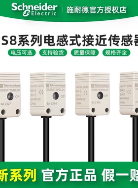 施耐德电气 XS8S173P/NAL2C XS8S173P/NBL2C 电感式接近传感器