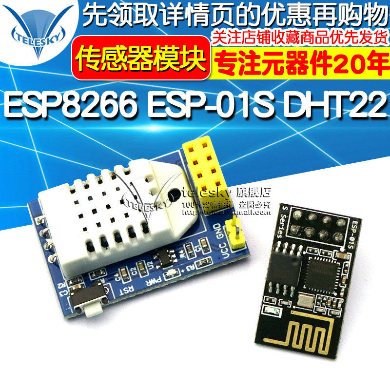 ESP8266 ESP-01S DHT22 WIFI接口 AM2302 无线温湿度传感器模块