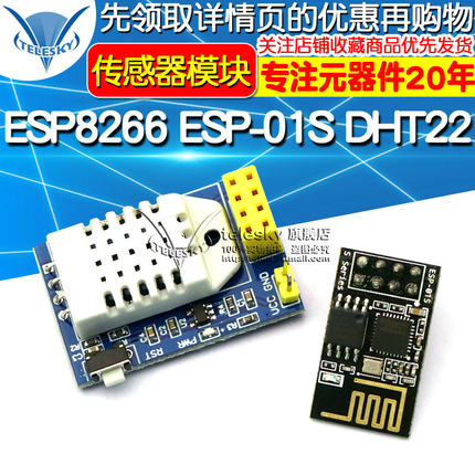 ESP8266 ESP-01S DHT22 WIFI接口 AM2302 无线温湿度传感器模块