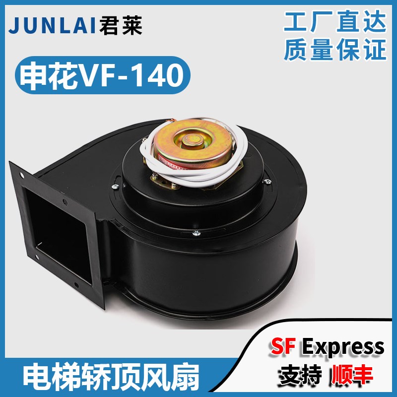 电梯VF-140型离心电梯风扇上海申花适用东芝轿顶风机排气换气扇