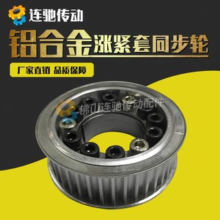 内孔18 40齿 涨紧套同步轮铝合金带轮8M