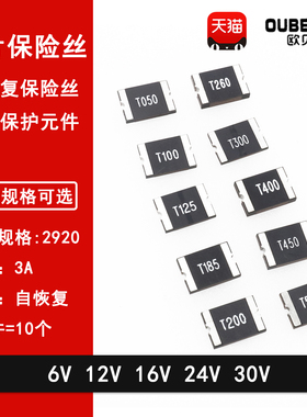 2920 3A 3000mA 6V 12V 16V 24V 30V 自恢复贴片保险丝PPTC保险丝