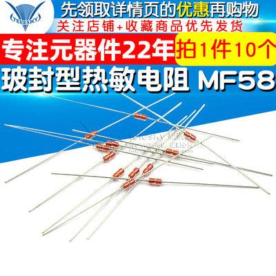 玻封型热敏电阻 MF58 10K NTC B值:3950电磁炉温度传感器(10个)