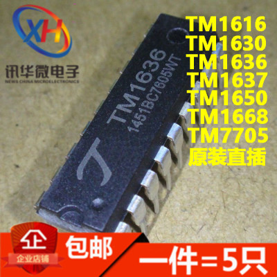 TM1616/1630/1636/1637/1650/1668/7705 直插DIP 数码管驱动芯片