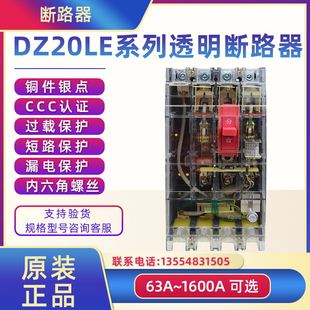 160A200A250A30MA 4300 0.1S 160 人民透明漏电断路器透明DZ20LE