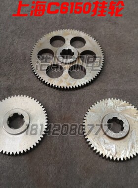 上海第二机床厂C6150齿轮 挂轮Z82 Z56 Z58 8015 8016 8017