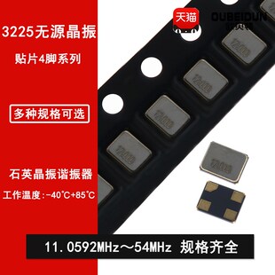 3225贴片无源晶振4脚 8M12M16M20M24M25M26M27M30M32M40M48M50MHZ