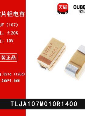 1206贴片钽电容 3216 A型10V 100UF 20% TLJA107M010R1400 107A