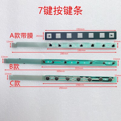 A86L-0001-0252按键条 7个键 9个键 12个键 按键条