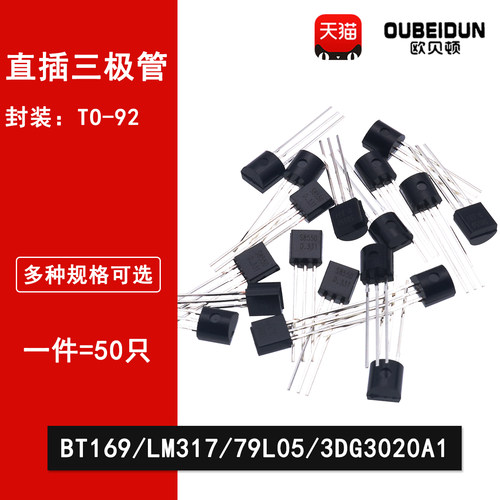 BT169 LM317 79L05 3DG3020A1 78L05直插三极管TO-92