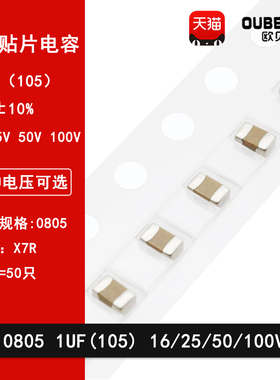 0805 1UF 105K 16V 25V 50V 100V 10% X7R材质 2012贴片陶瓷电容
