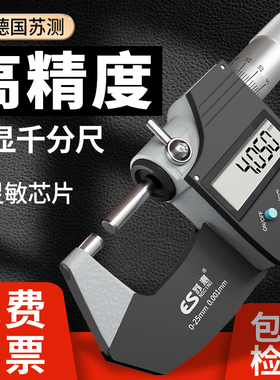 外径千分尺高精度螺旋测微器千分卡尺数显机械成量电子卡尺测厚仪