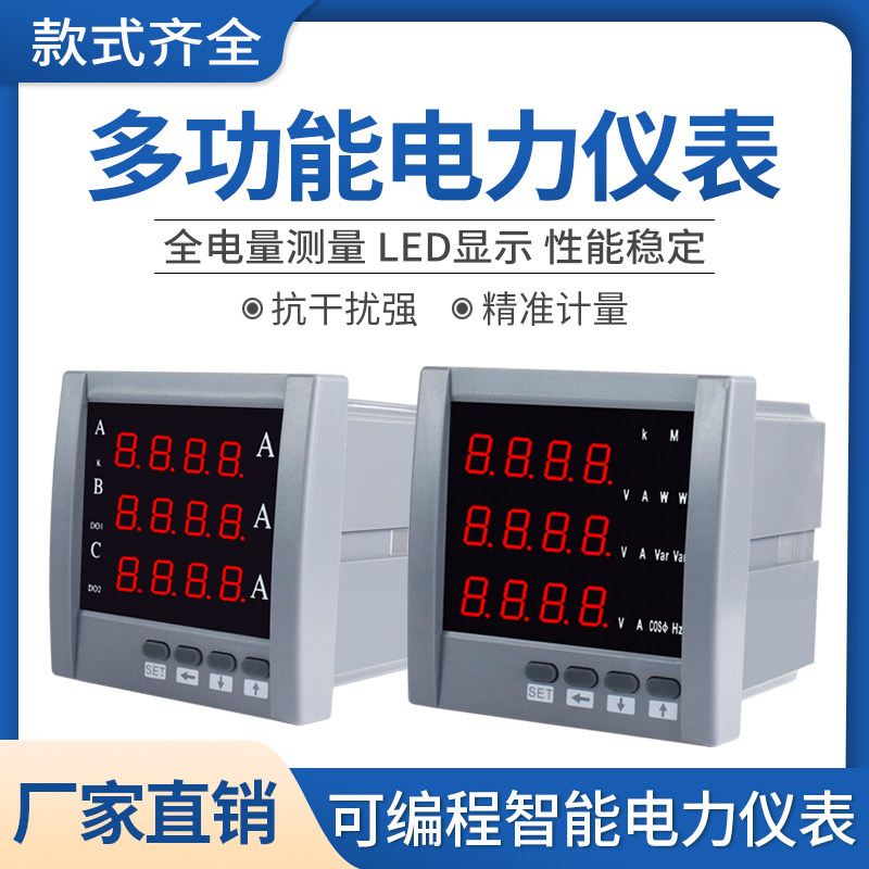 数显三相电流电压液晶多功能电力仪表功率频率因数表485组合表