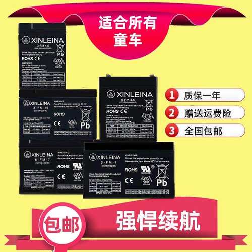 XINLEINA六伏6V4.5ah7A10A12V14A儿童儿童电动车蓄电池童鑫磊娜
