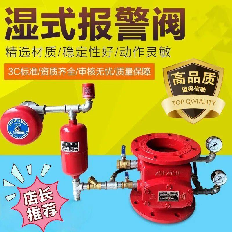 ZSFZ型湿式报警阀 消防差压阀 消防报警阀DN100DN125 DN150 DN200