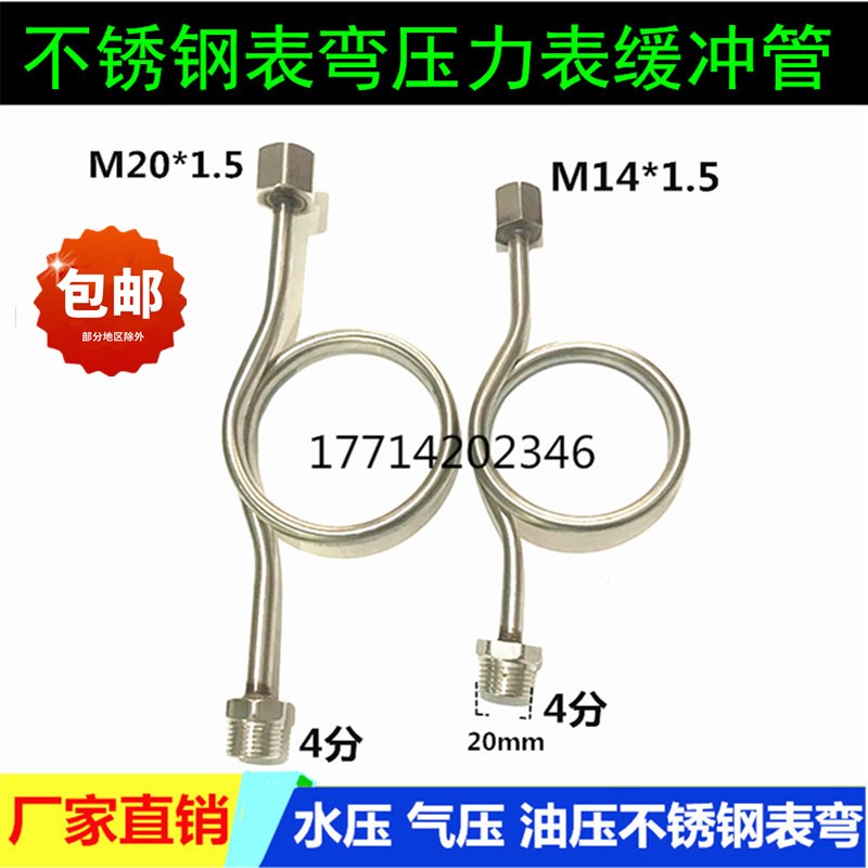 4分外丝转M20*1.5不锈钢表弯压力表缓冲管M14*1.5弯冷凝管铁表弯