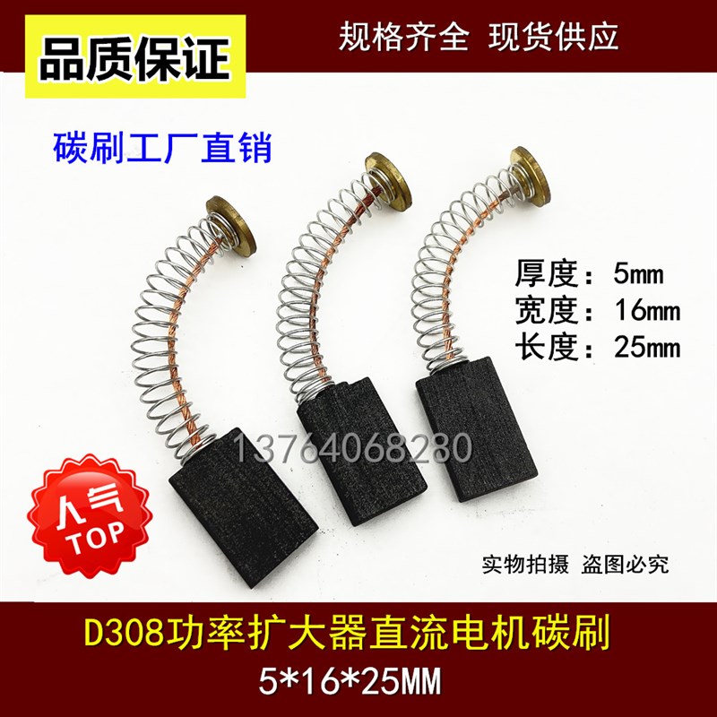 适用电机石墨碳刷 D308电刷 功率扩大电机弹簧碳刷 5*16*24/25MM
