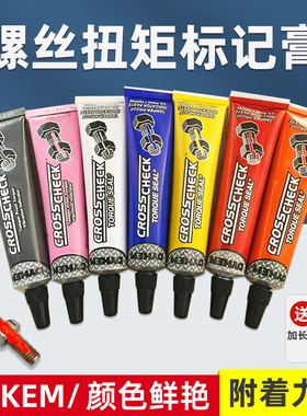 祈色DYKEM CROSS CHECK 83317 83316螺栓防松标记胶防篡改标识笔