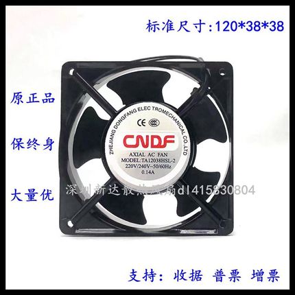 全新CNDF东方TA12038HSL-2 HBL-2 220V 380V轴流风机12cm散热风扇