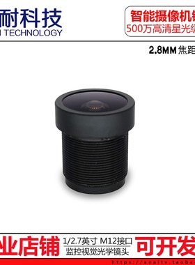 500万星光级高清摄像机 M12镜头 2.8mm5mp1/2.7英寸OpenMV3 4镜头