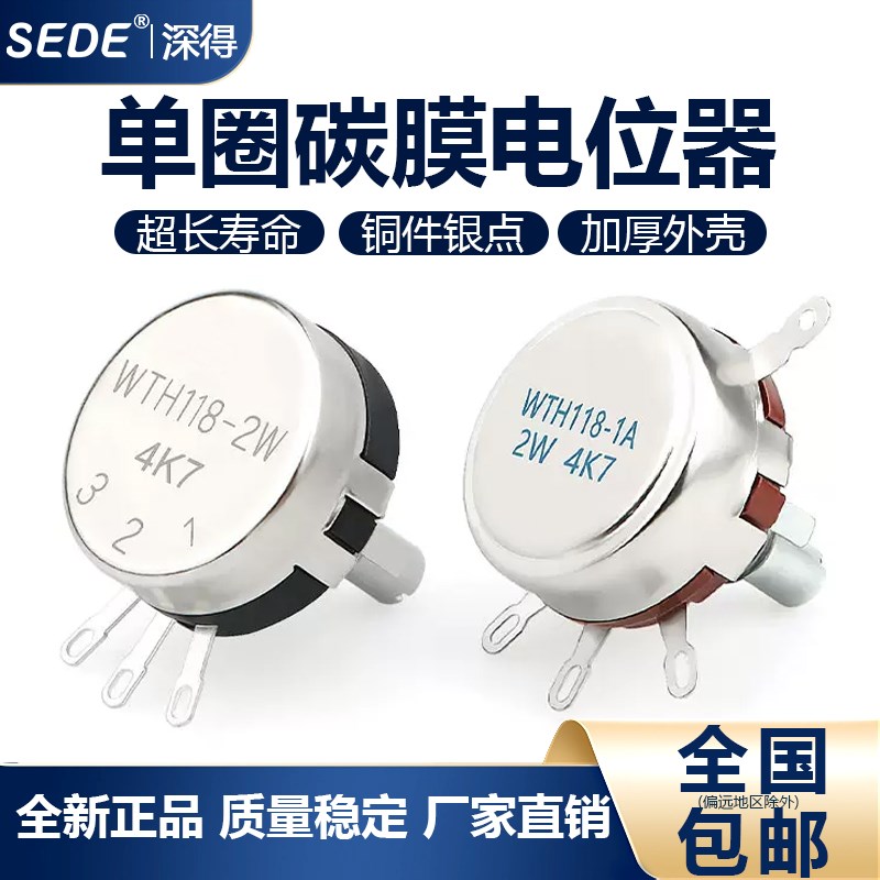 单圈碳膜电位器WTH118可调滑动旋钮电阻2W 1K/2.2K/4.7K/10K/470K