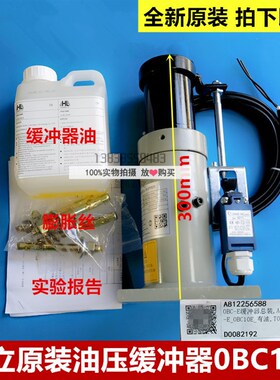 全新原装日立电梯油压缓冲器总装 OBC10E  带油合格证试验报告