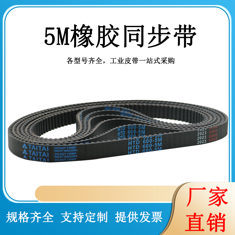 橡胶同步带 HTD300-5M/270/275/280/285/290/295/305 传动/皮带齿