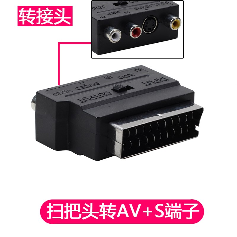 扫把头21针SCART欧插转色差线AV端子转接头 带开关电视转换器