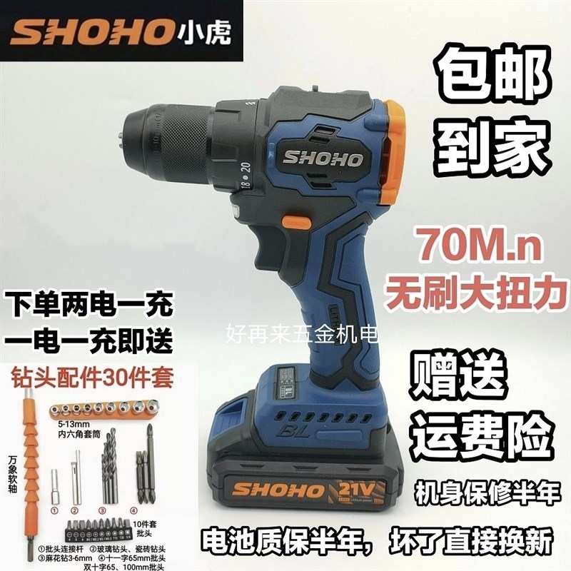 SHOHO小虎21V无刷电钻大扭力手枪钻电动螺丝刀原装电池充电器机身