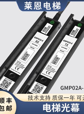 适用日立电梯智能光幕/EI3910002A/GMP02A-E/E13910002A原装配件