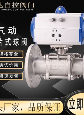 Q641F-16P 304气动法兰三片式球阀DN15 20 25 32 40 50 65 80 100