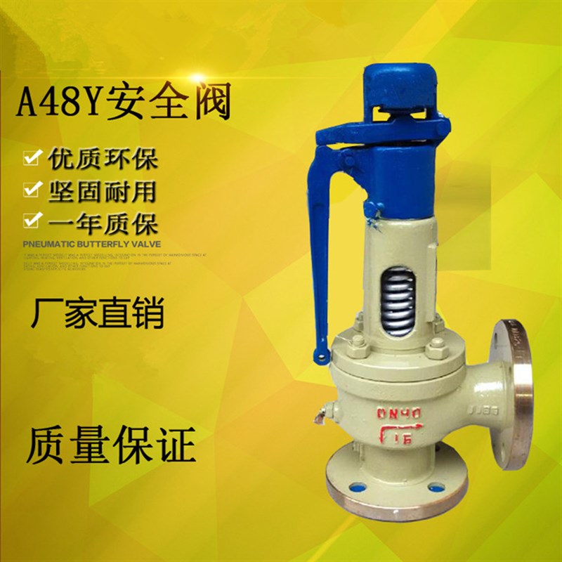 浙江双泰A48Y-16c25C40C64C 全启式铸钢法兰安全阀 弹簧式安全阀