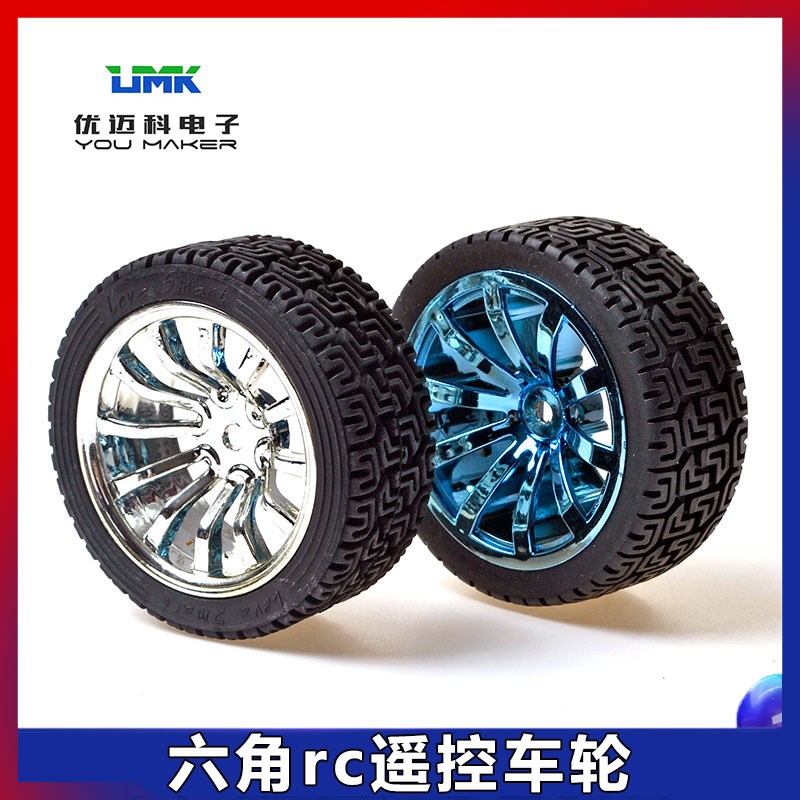 内六角轮rc遥控车轮子漂移越野轮大摩擦轮胎耐磨65mm*25mm