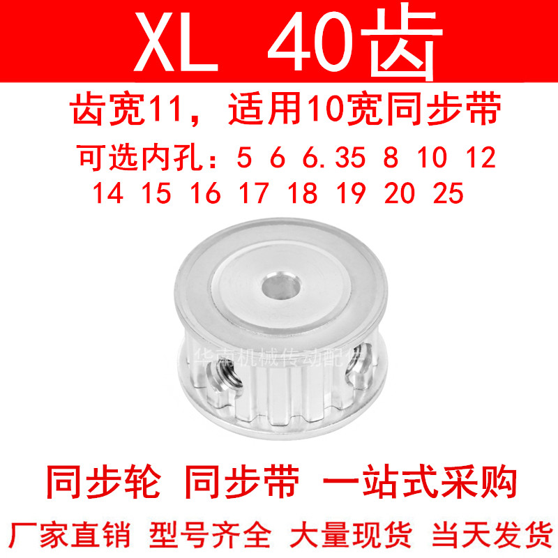 同步轮XL40齿宽11两面平AF内孔5 6 8 10 12 14 15 161719同步带轮