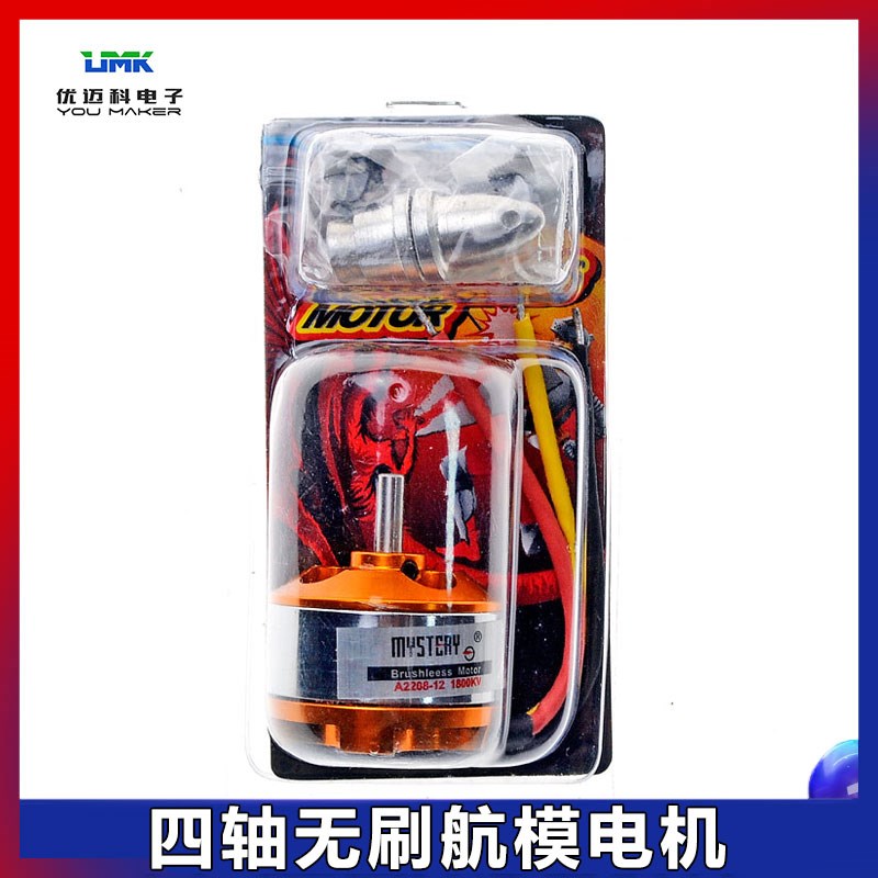 A2208-12四轴多轴固定翼马达无刷电机航模遥控飞机玩具配件
