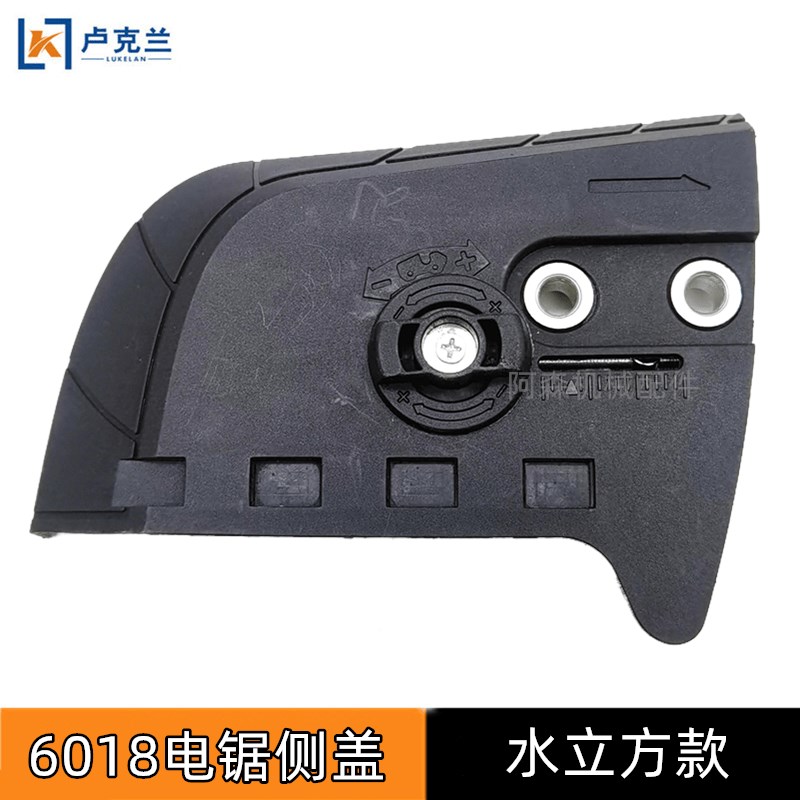 5016/6018电链锯调节器配件电锯边盖链条导板外壳免调节工具