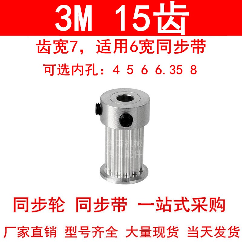同步轮3M15齿K型齿宽7内孔4 5 6 6.35 8同步带轮HTPA153M060-K-P6