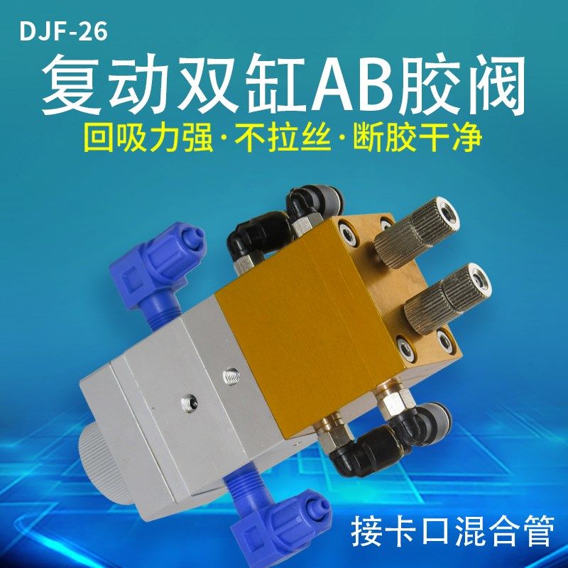 AB胶混胶阀双气缸提升回吸式环氧树脂混胶带微调点胶阀DJF-26卡口,宠物/宠物食品及用品,猫狗汽车安全带,淘宝优惠券,粉丝福利购,淘宝优惠卷